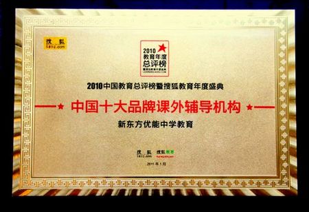 nEO_IMG_优能 中国十大品牌课外辅导机构.jpg