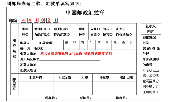 到邮局普汇,汇款单填写如下: